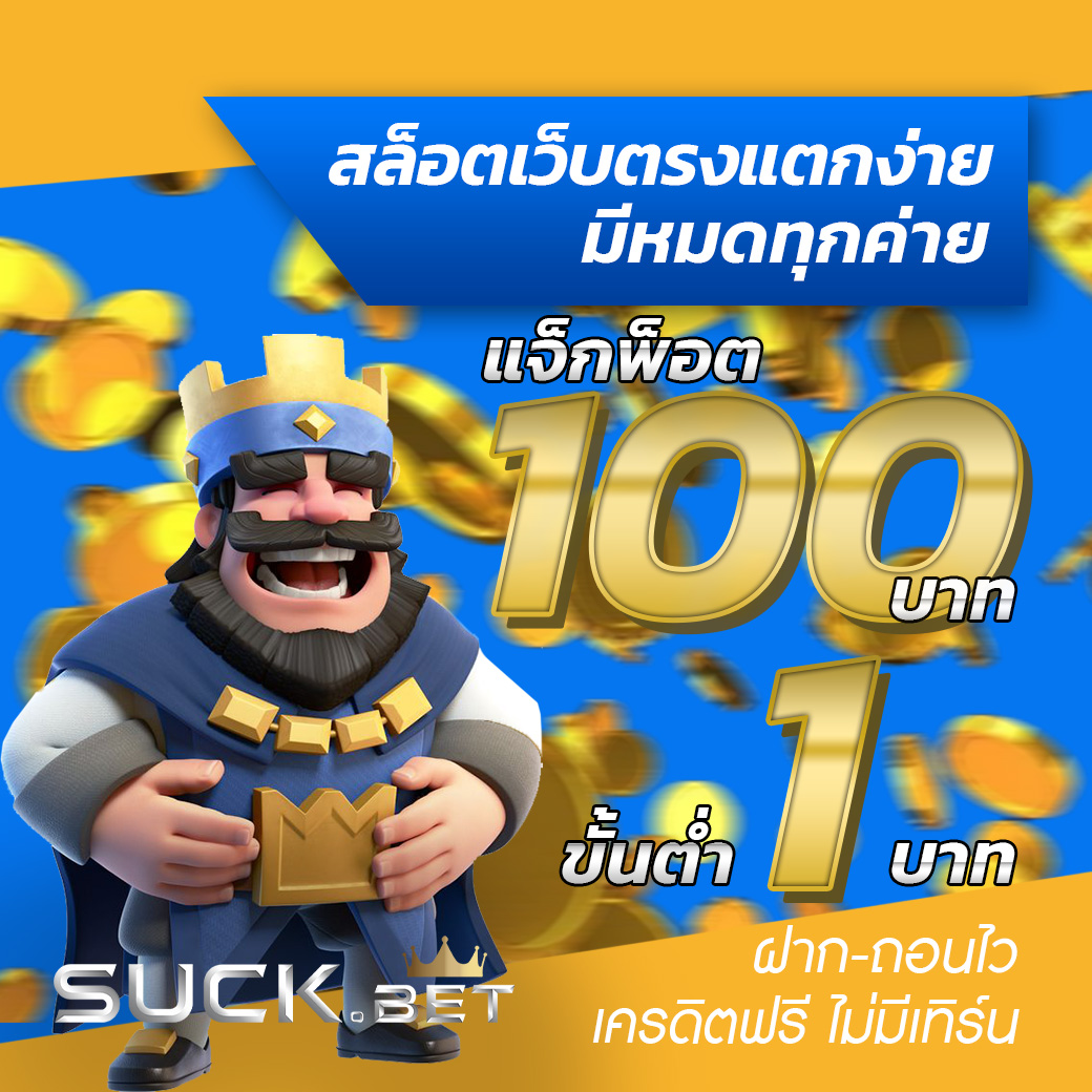 T8TH สล็อตออนไลน์ เว็บตรง แตกง่าย จ่ายไม่อั้น 100 บาท